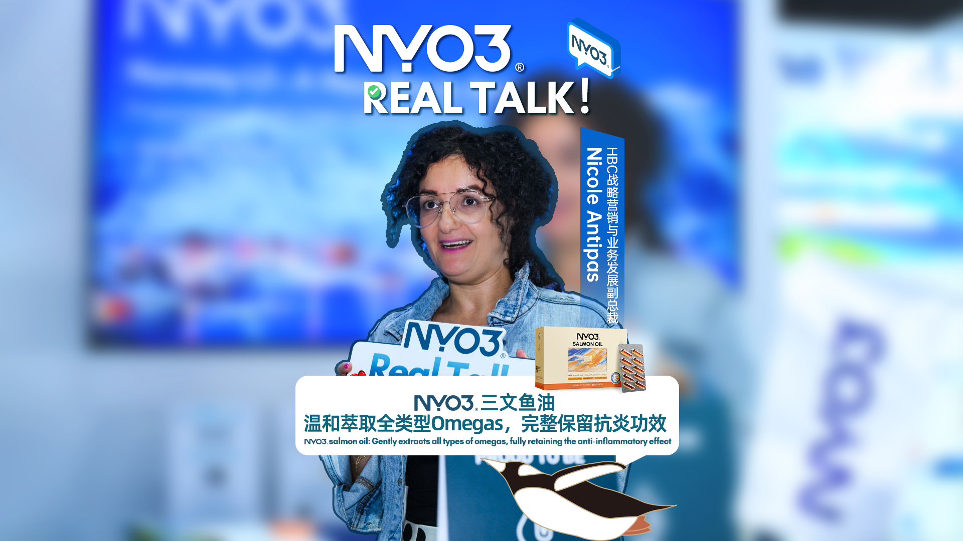 Real Talk | NYO3三文鱼油温和萃取全类型Omega，完整保留抗炎功效