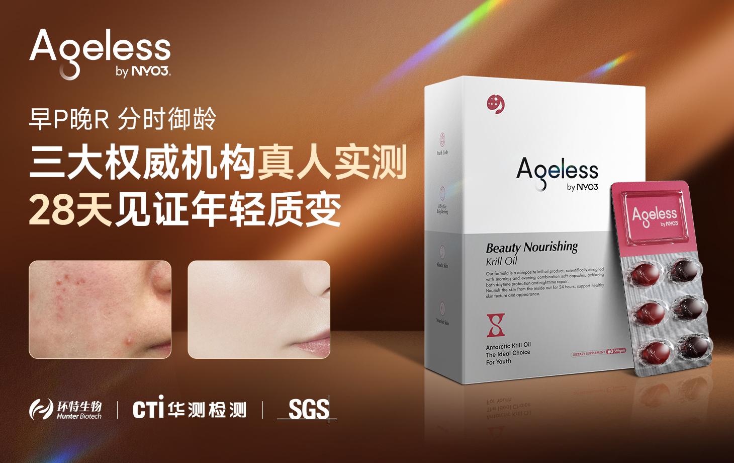 Ageless美肤丸真人实测：28天有效改善皮肤干·纹·斑