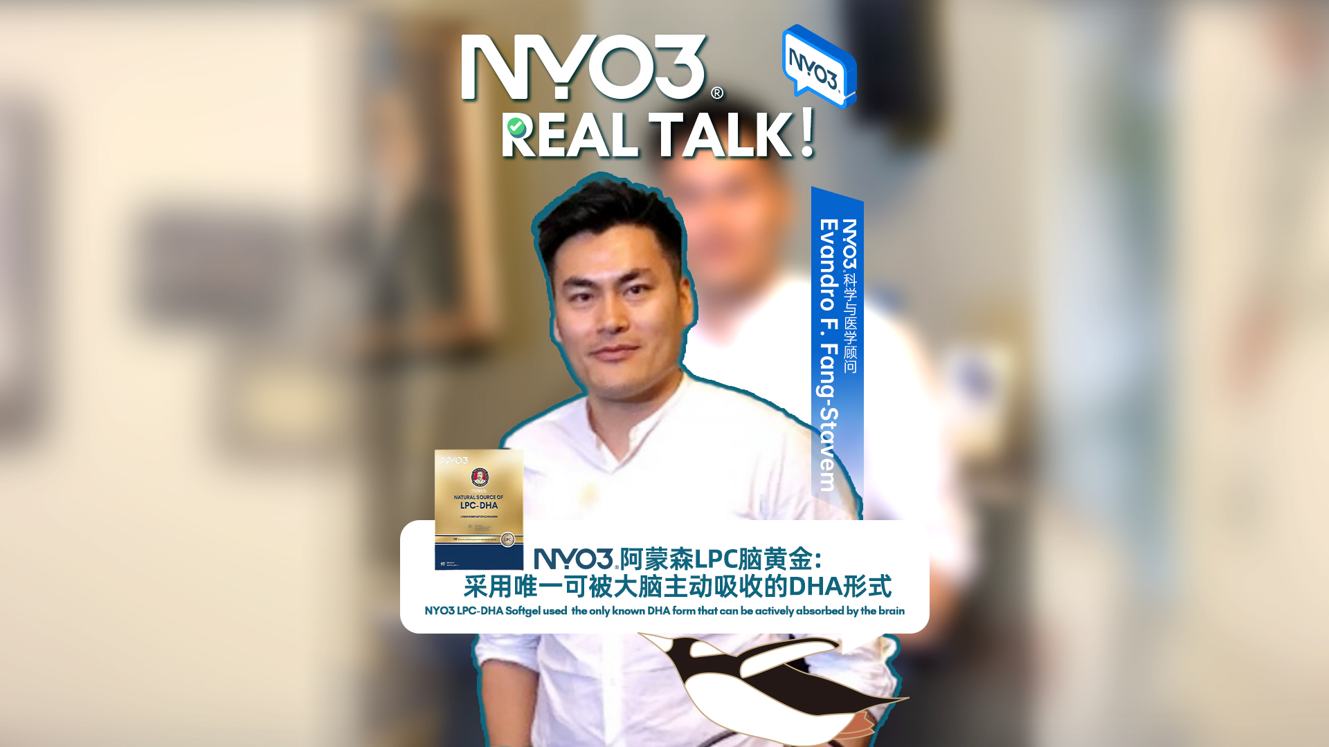 Real Talk | NYO3阿蒙森LPC脑黄金采用唯一可被大脑主动吸收的DHA形式