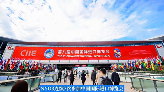 全球巡展 | 2025第八届中国国际进口博览会