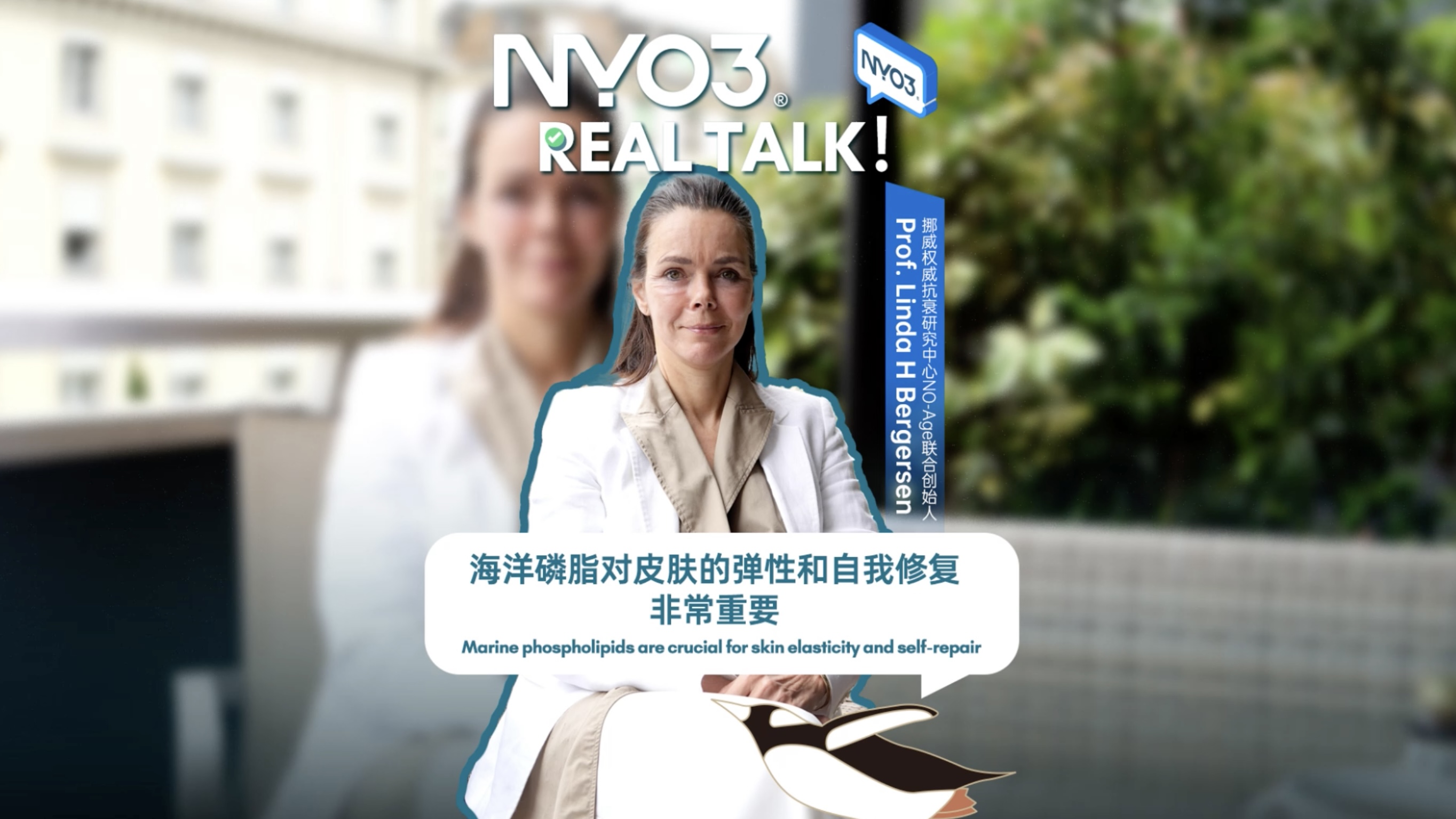 Real Talk | 海洋磷脂对皮肤的弹性和自我修复非常重要