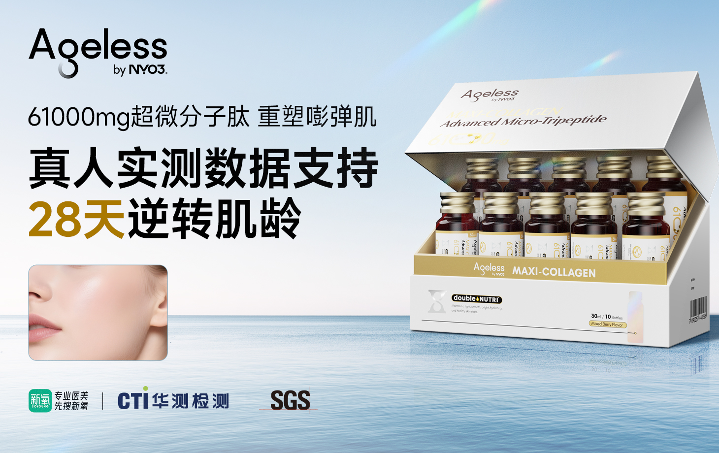 Ageless深海胶原蛋白肽真人实测：28天有效改善松·垮·纹