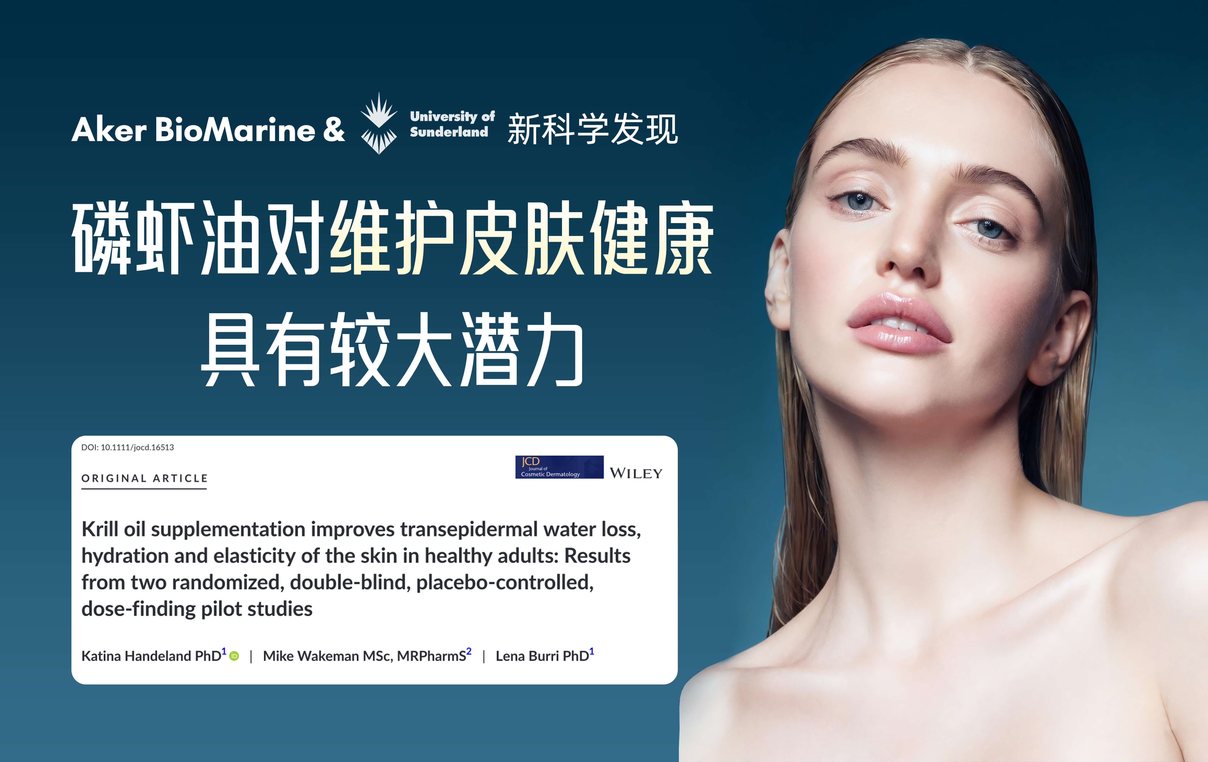 新科学发现: 揭示磷虾油对皮肤健康赛道的潜力