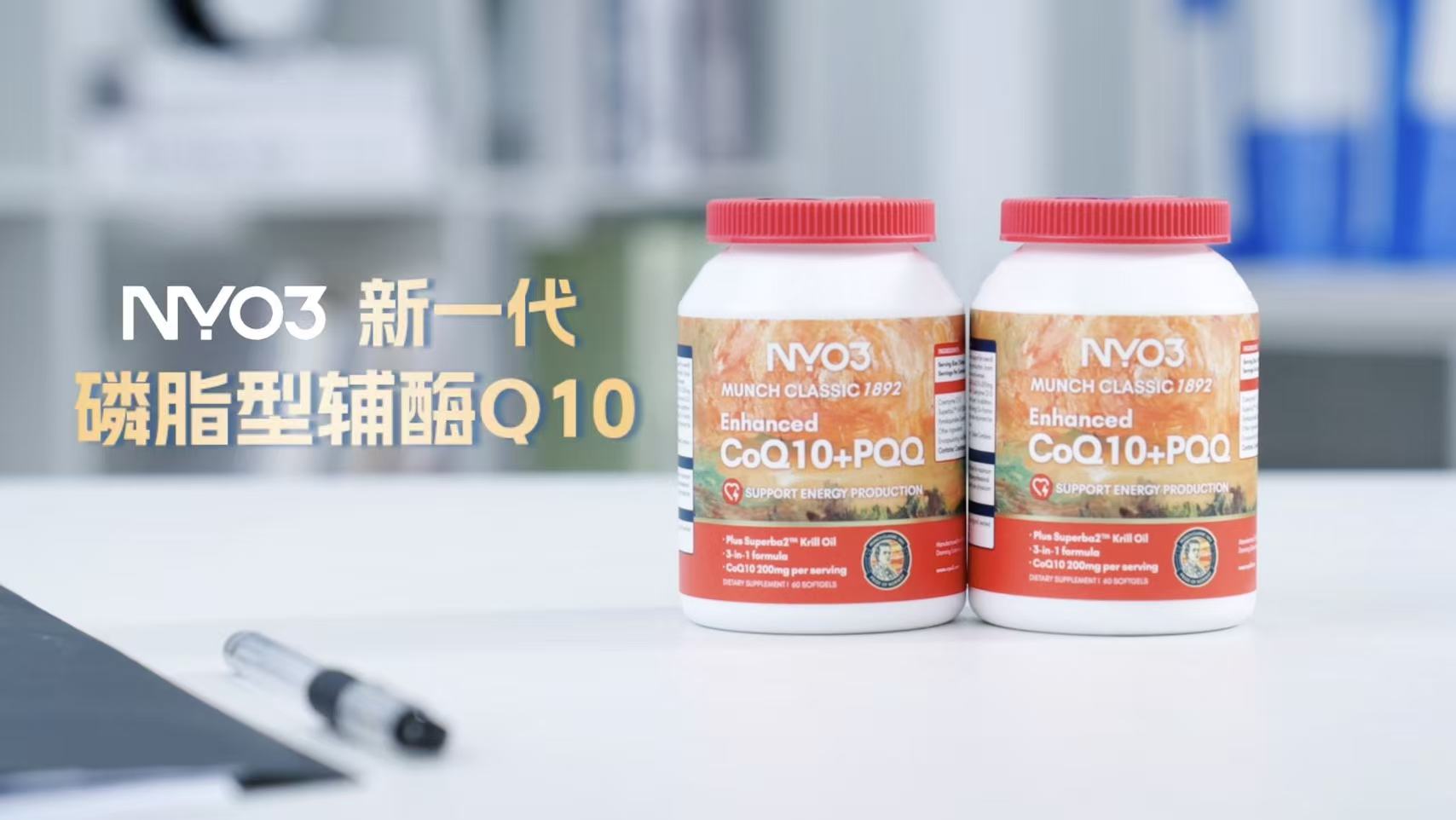 新品速递 | 蒙克系列磷脂型辅酶PQQ