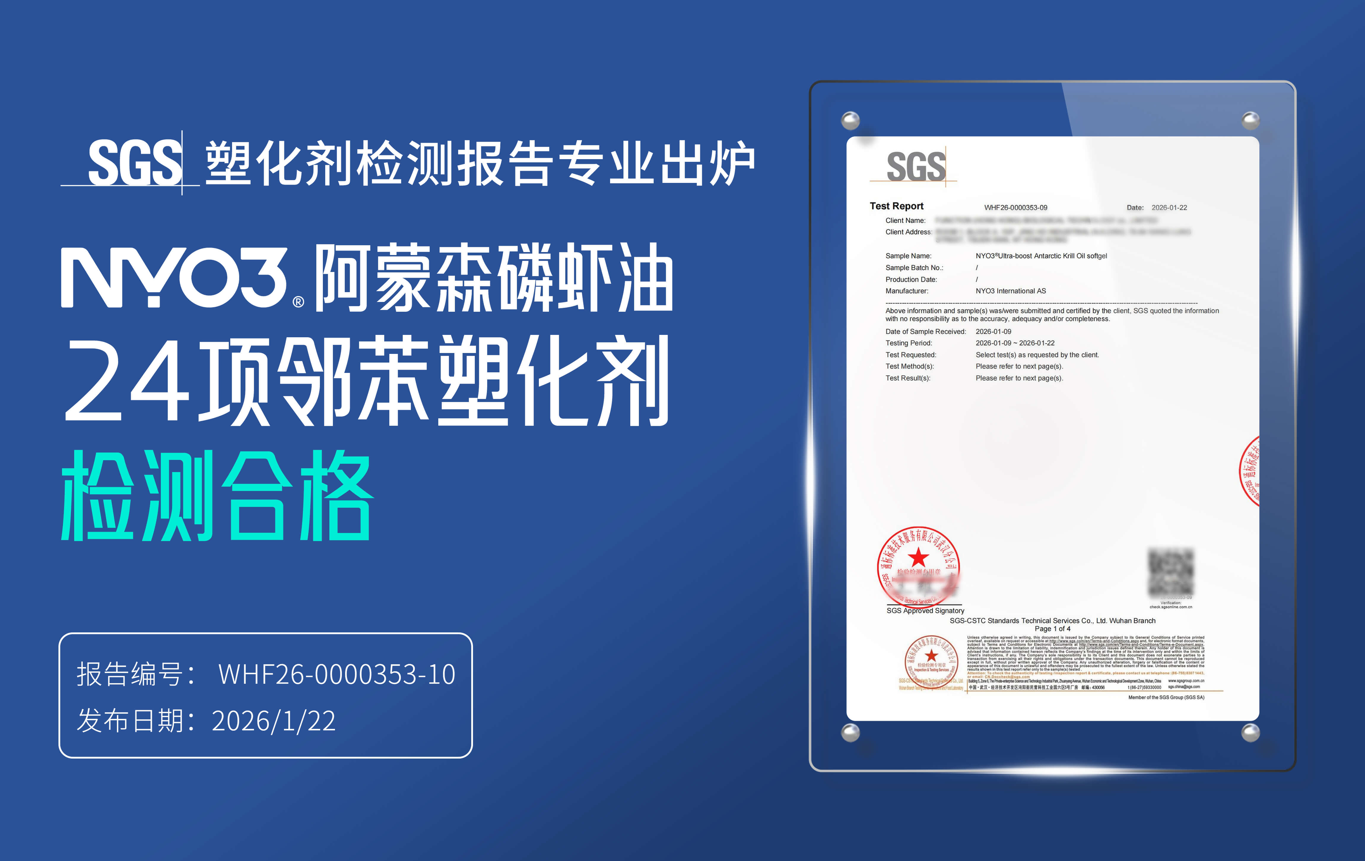 NYO3阿蒙森磷虾油 未检出24项塑化剂成分