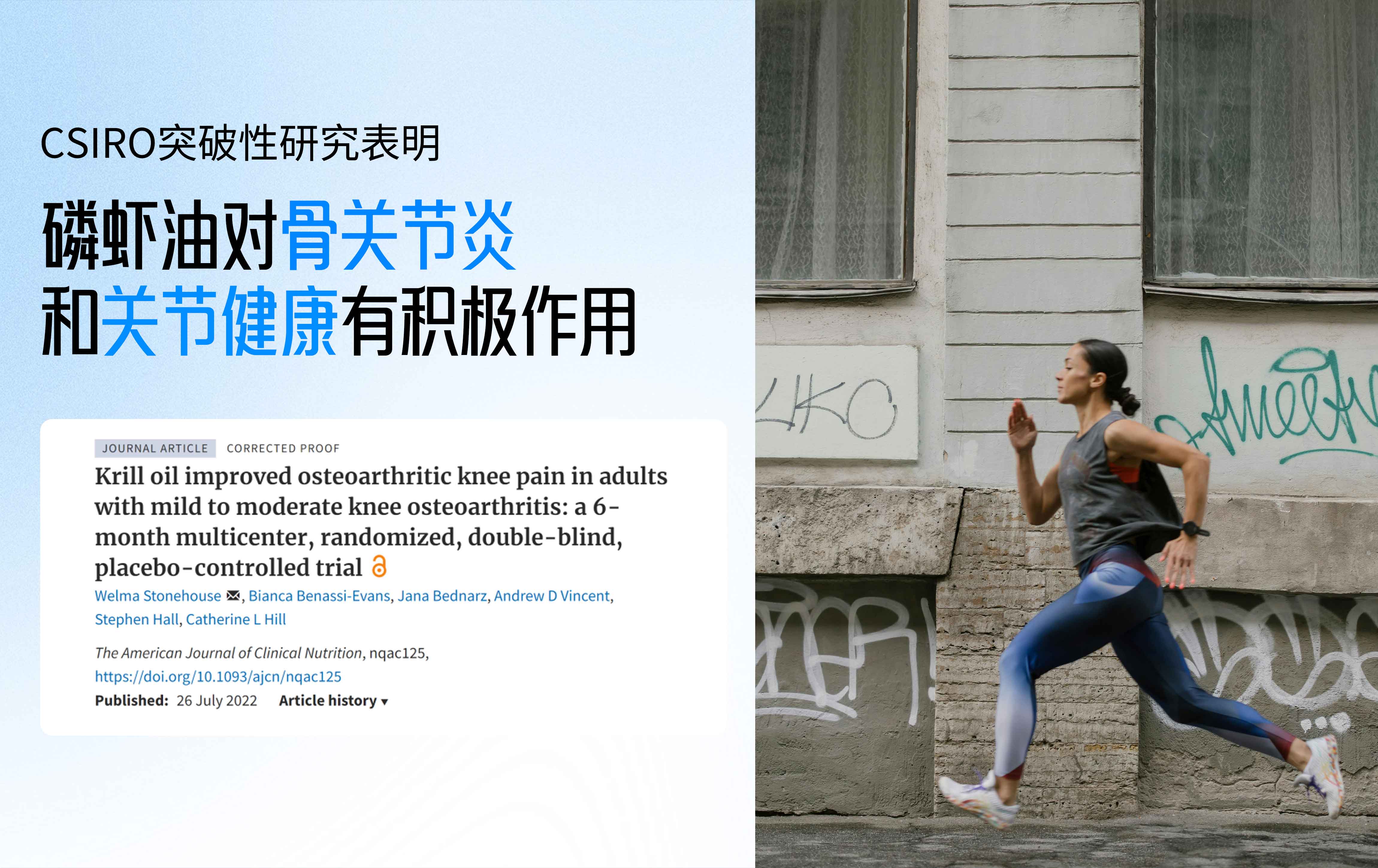 突破性研究表明：磷虾油对骨关节炎和关节健康有积极作用